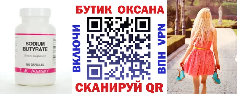 Бутират вода  наркошоп  гидра сайт  Полесск 